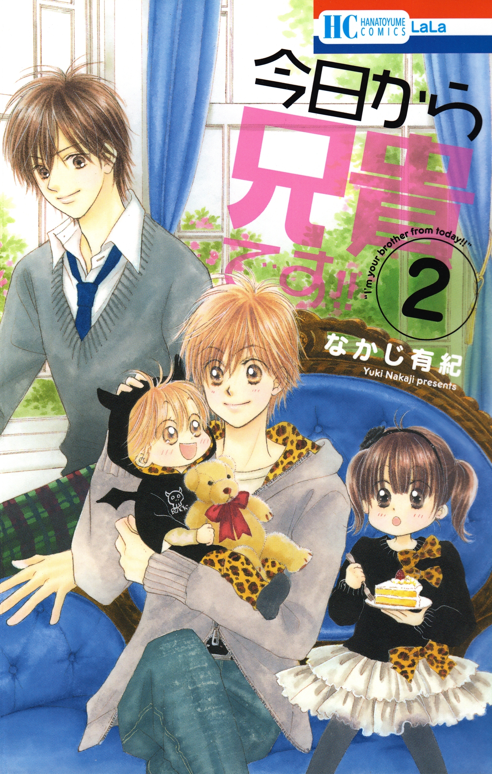 今日から兄貴です！！