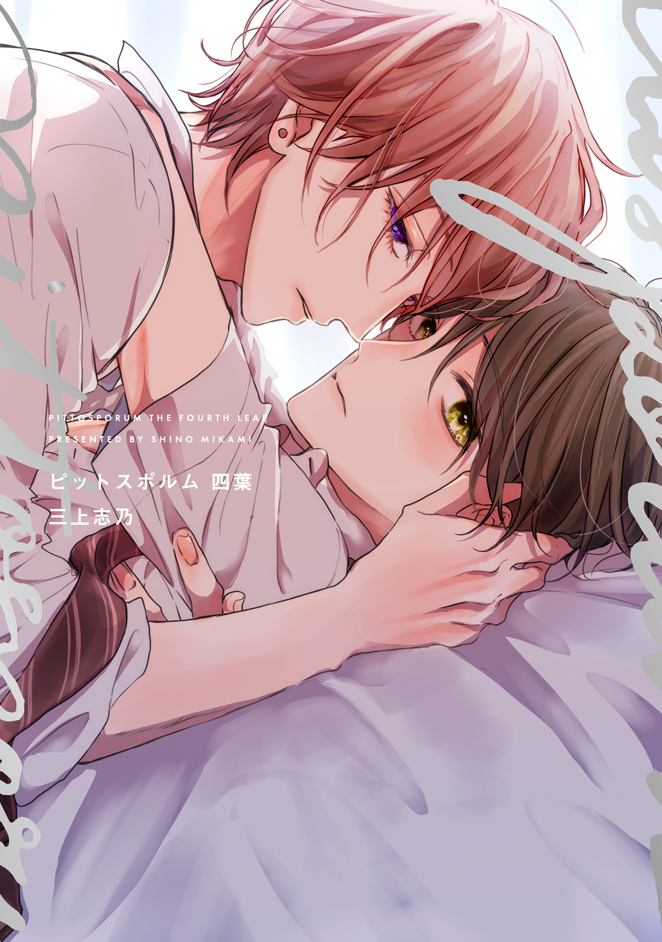 【全年齢版】ピットスポルム【タテヨミ】 68