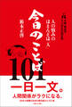 大阪 専念寺 ネコ坊主の掲示板 人の悩みのほとんどは「人」 今日のことば101