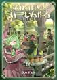 魔族を仕込んでハーレム作る【連載版】 第十六編