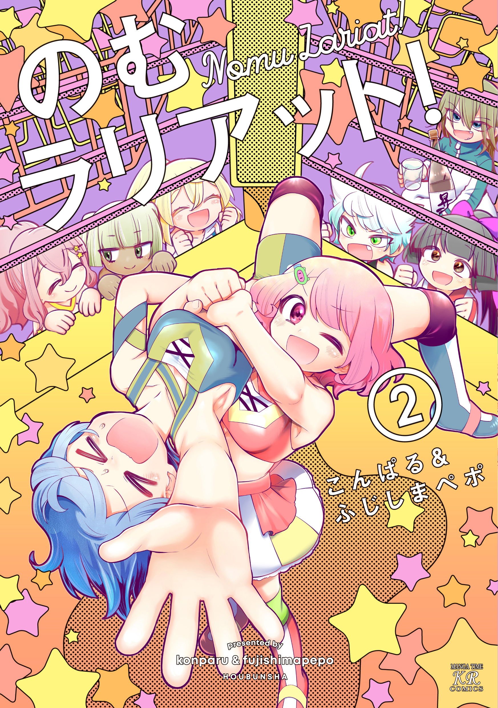 のむラリアット！