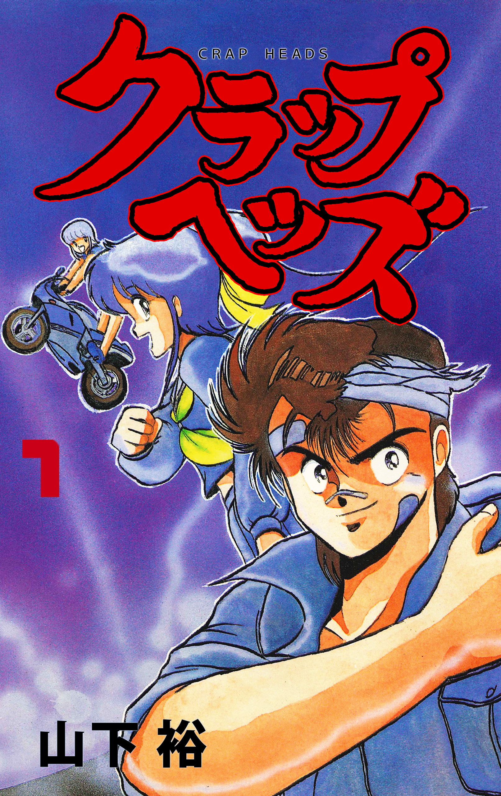 クラップヘッズ　1