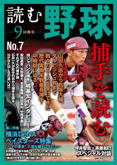 読む野球-9回勝負-No.7