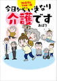 78歳母とブロガー娘の 今日からいきなり介護です