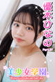美少女学園 優木ひなの Part.37