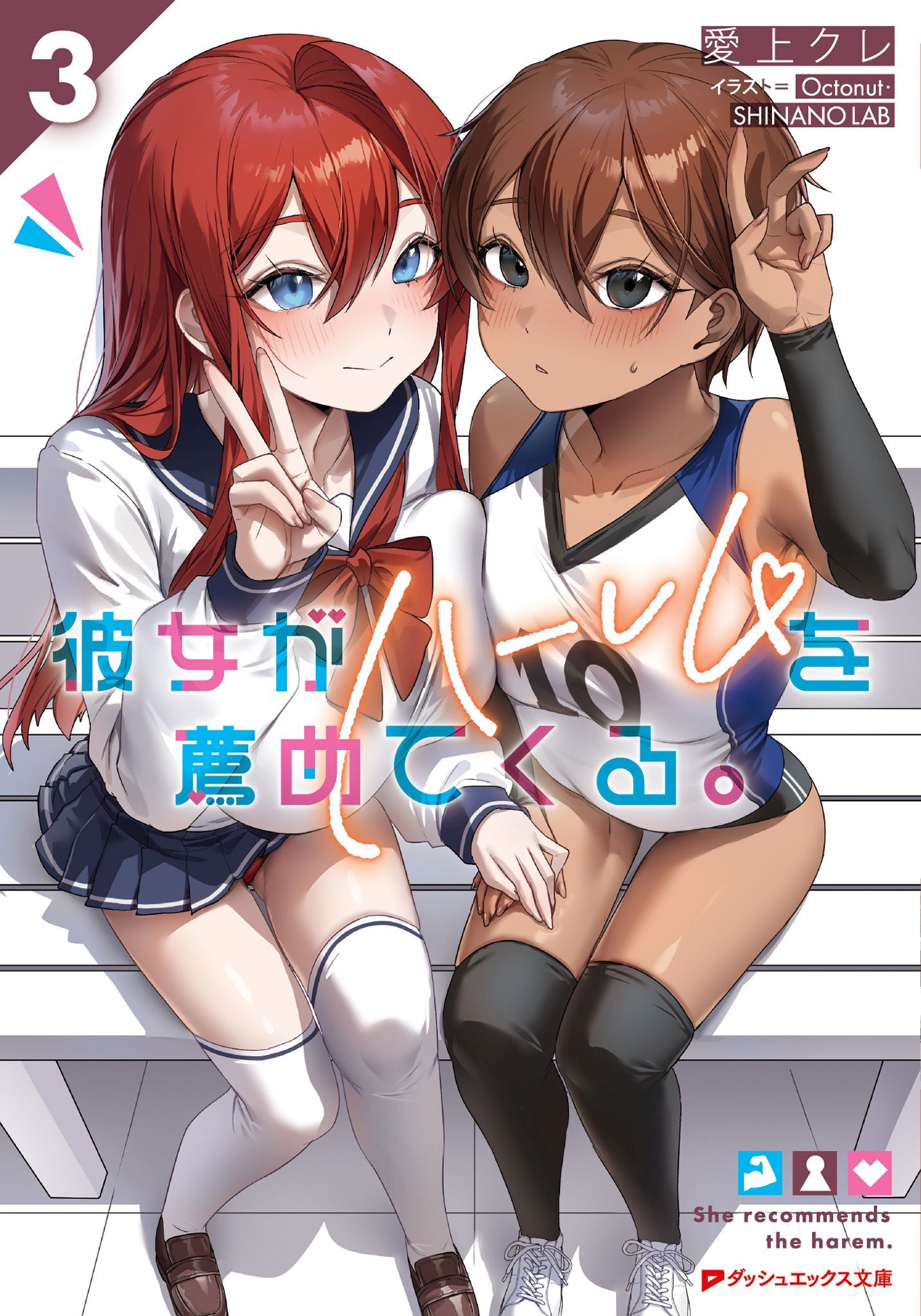 彼女がハーレムを薦めてくる。