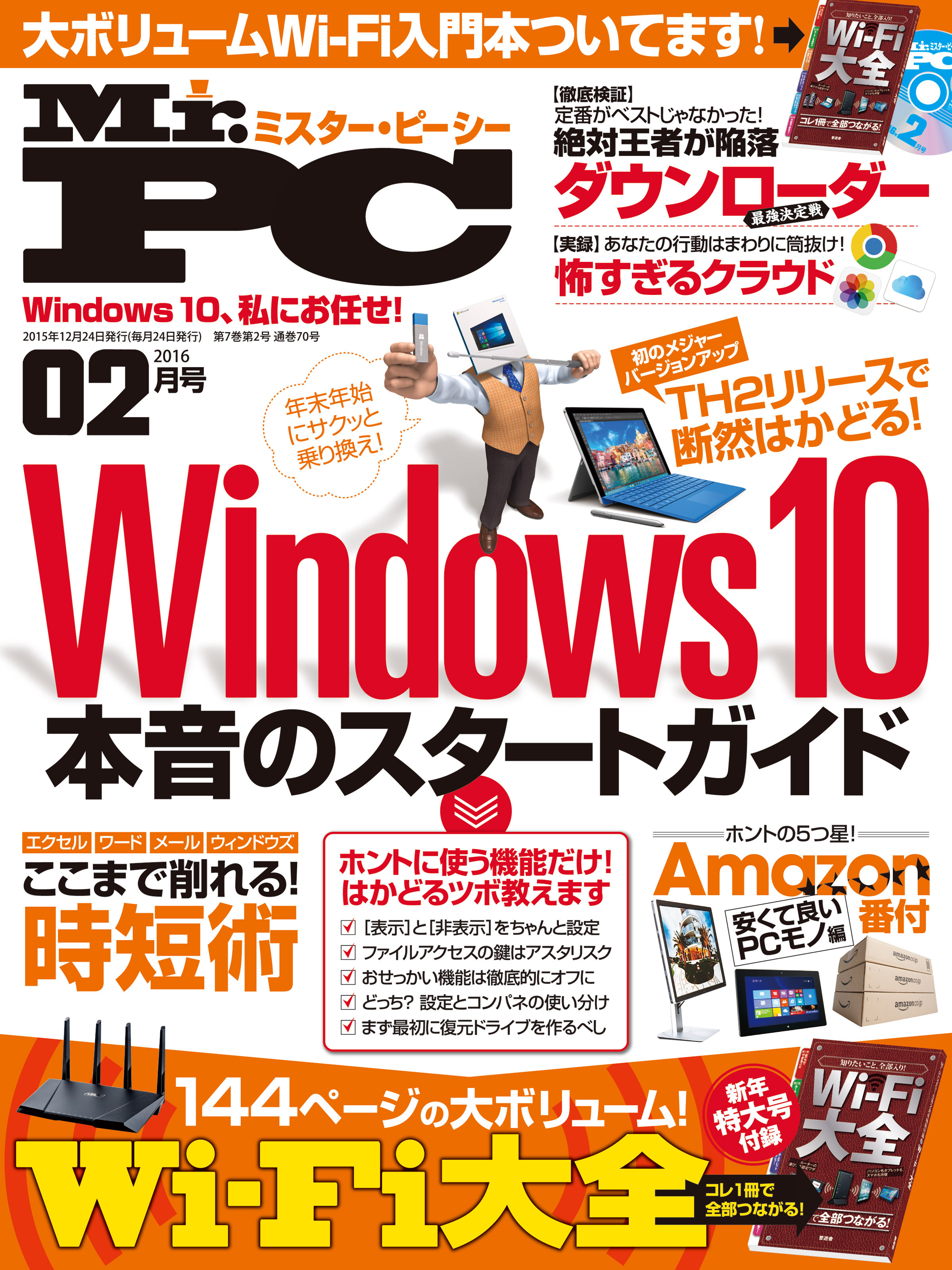 Mr.PC 2016年 2月号