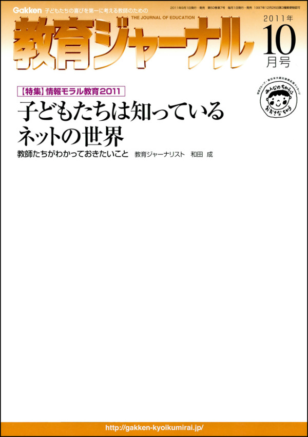 教育ジャーナル2011年10月号Lite版（第1特集）