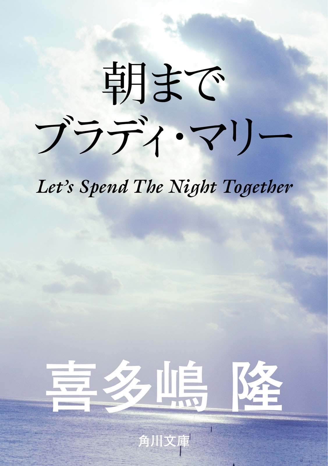 朝までブラディ・マリー