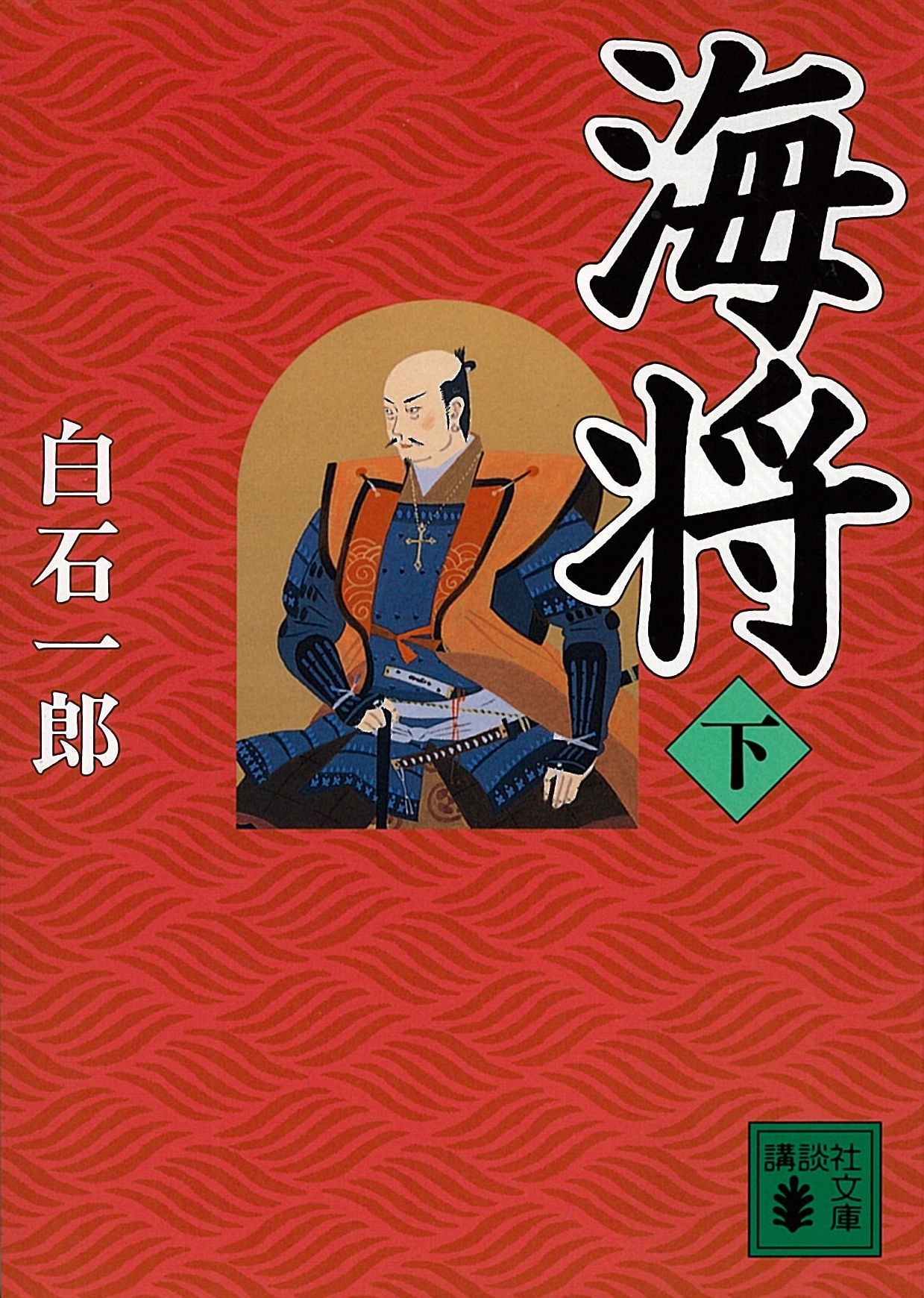 海将