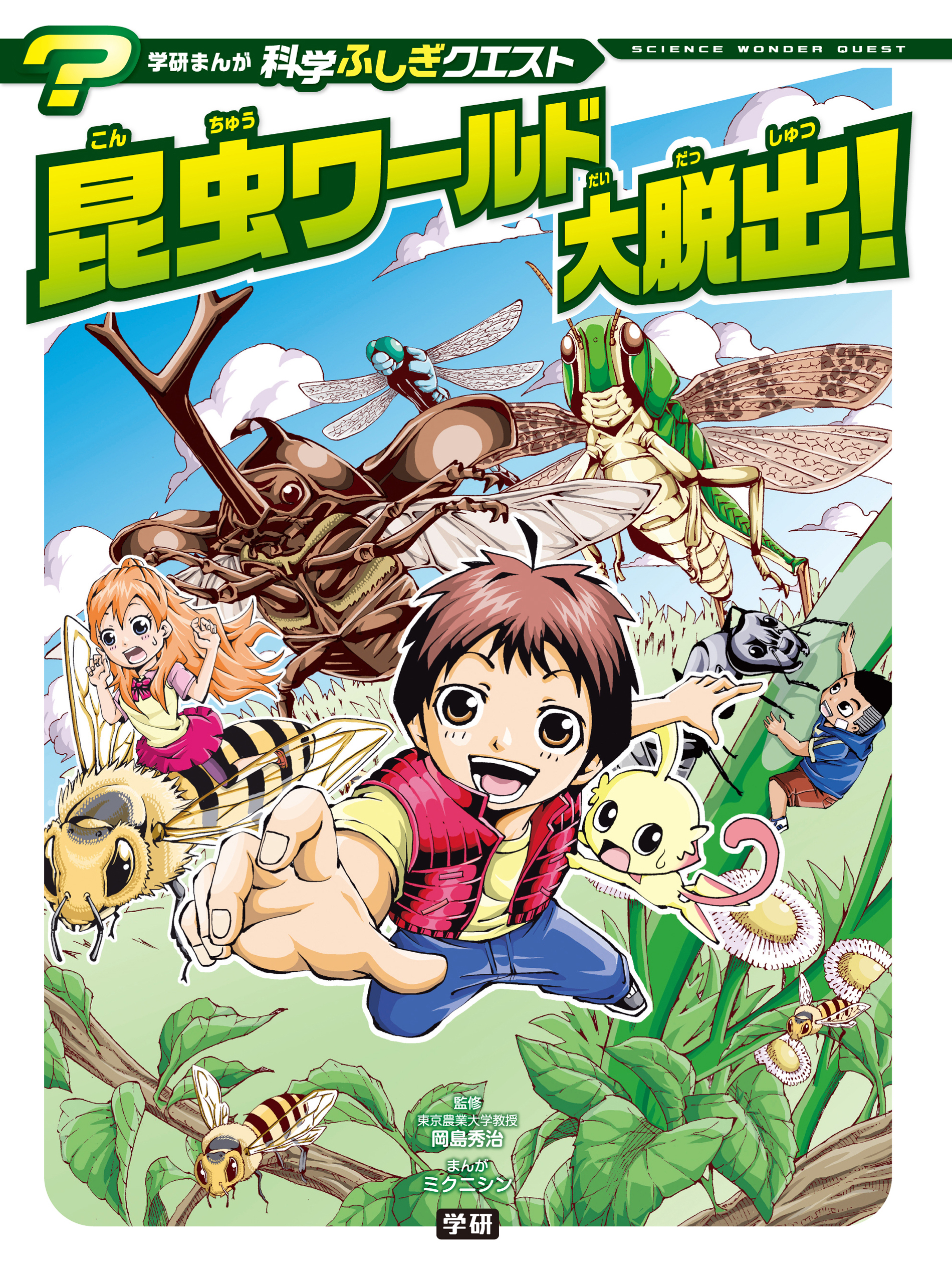 昆虫ワールド大脱出！