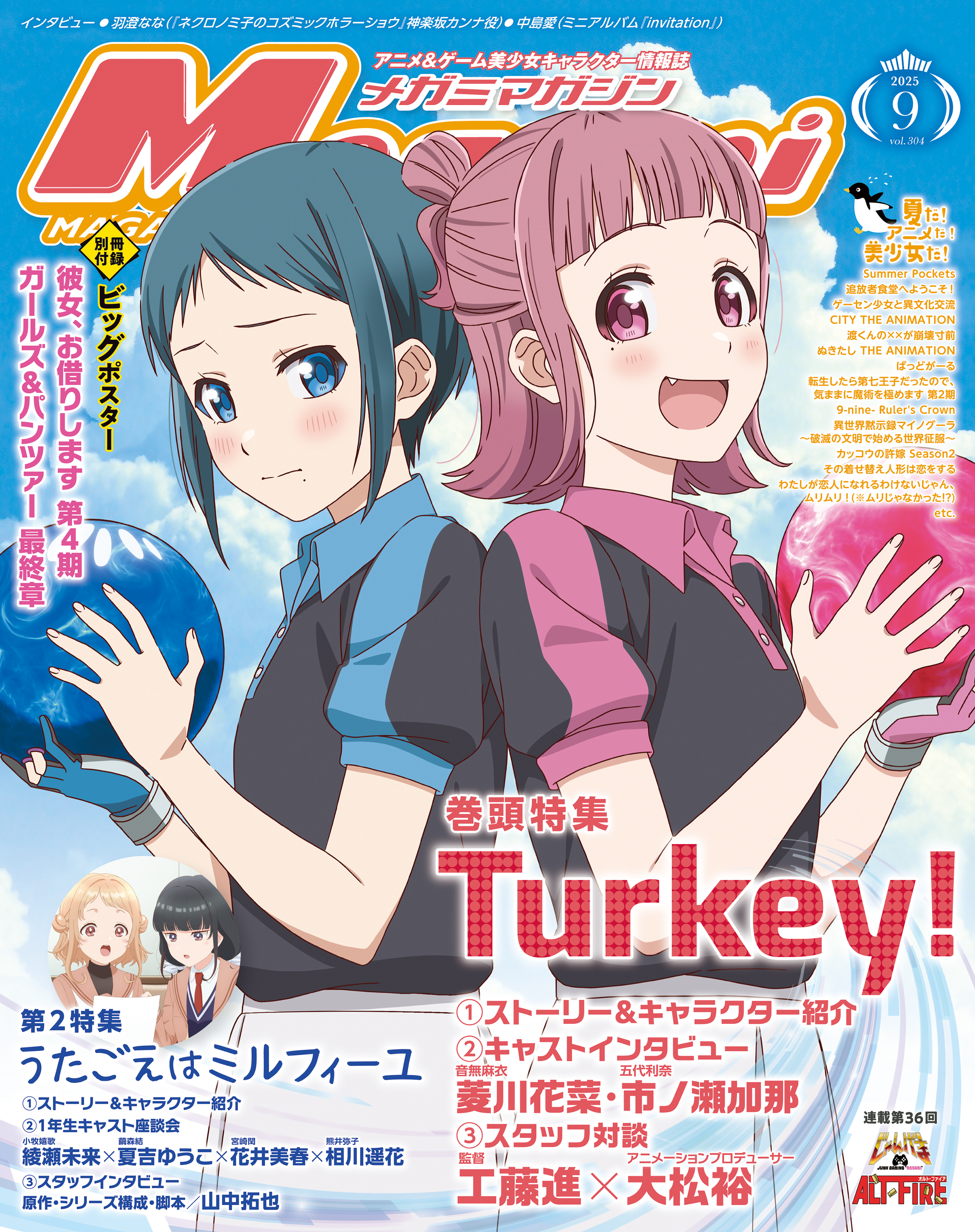 メガミマガジン2025年9月号