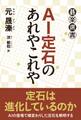 AI定石のあれやこれや
