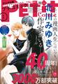プチコミック【デジタル限定 コミックス試し読み特典付き】 2025年1月号(2024年12月6日発売)