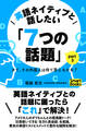 英語ネイティブと話したい「7つの話題」 さて、その外国人は何て答えるかな? Part3