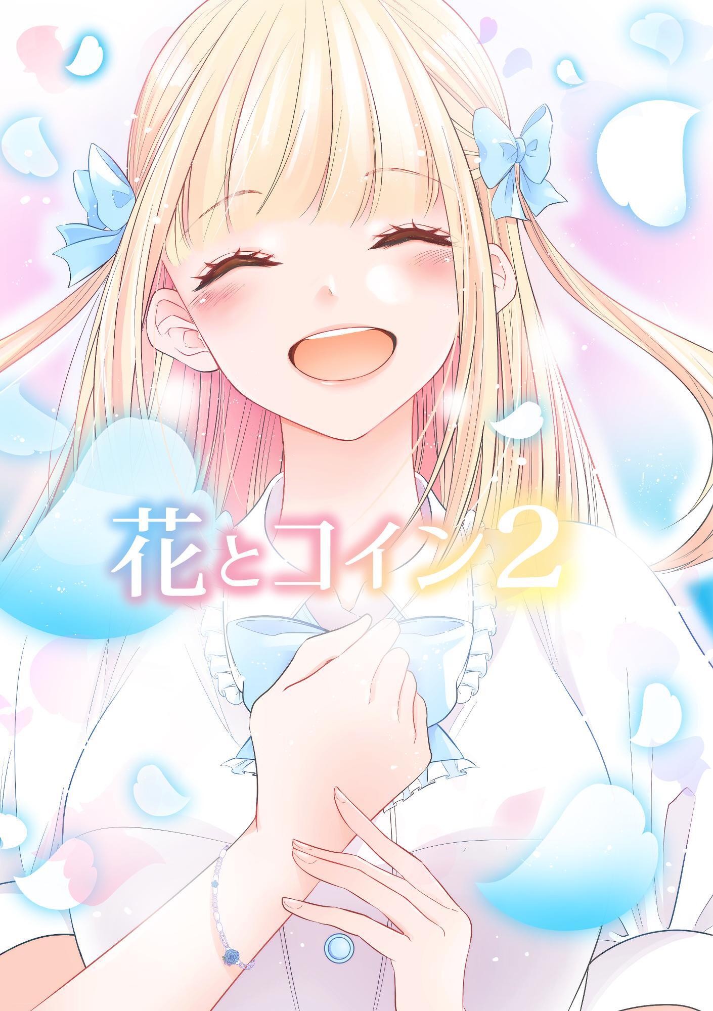 花とコイン ＃2