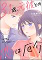 31歳、元彼との恋は厄介(分冊版) 【第17話】