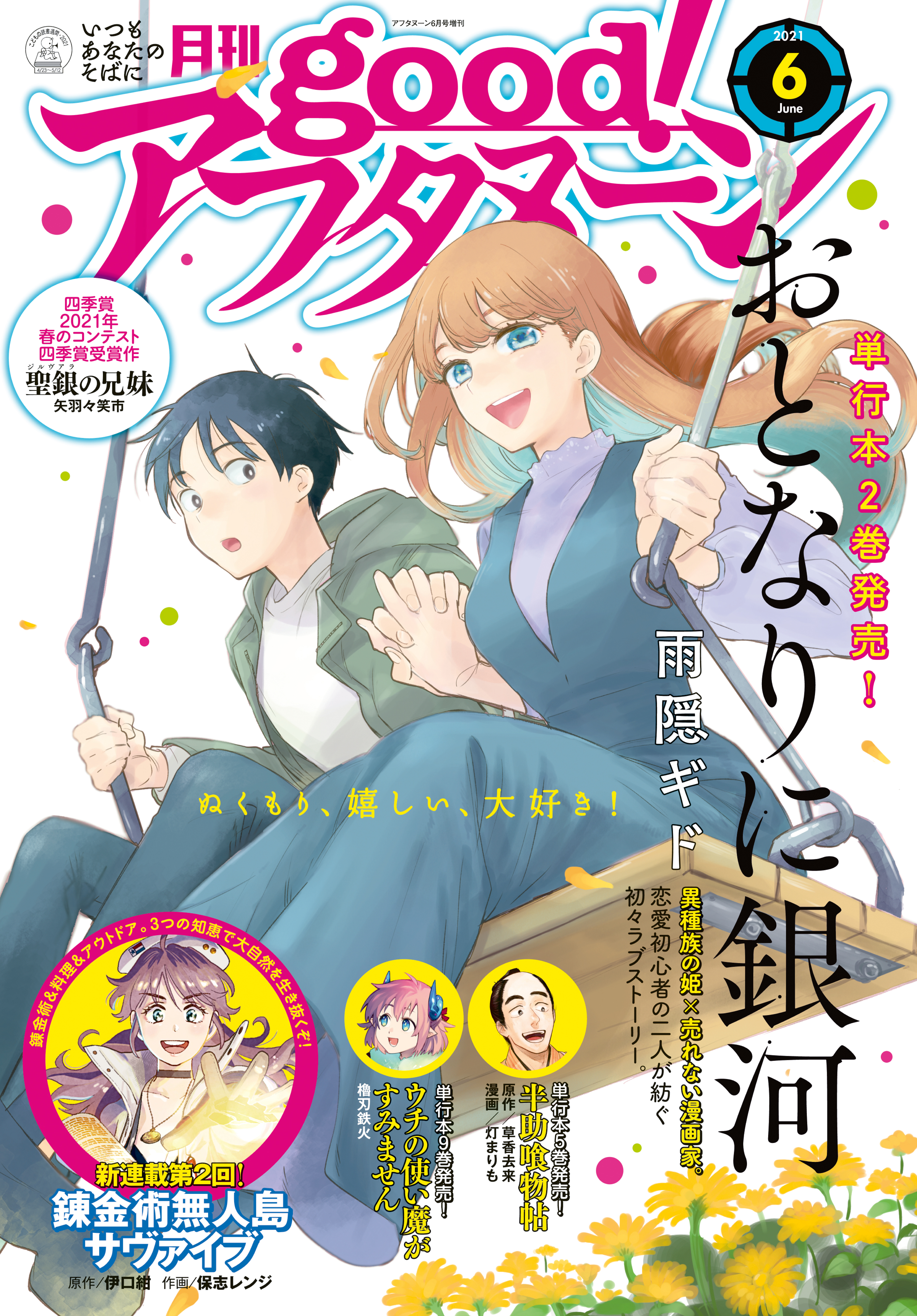 厘のミキの作品一覧 10件 Amebaマンガ 旧 読書のお時間です