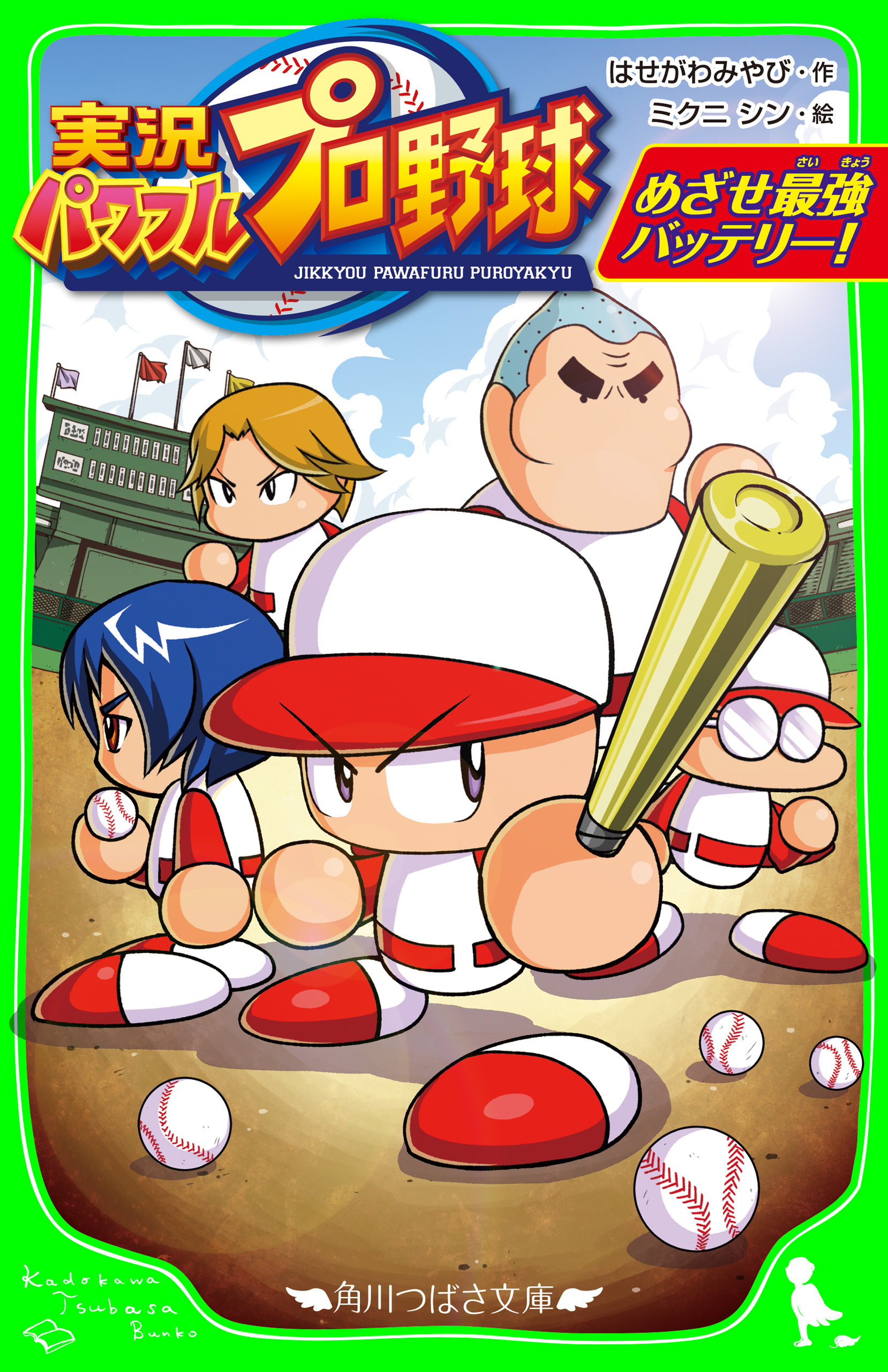 実況パワフルプロ野球