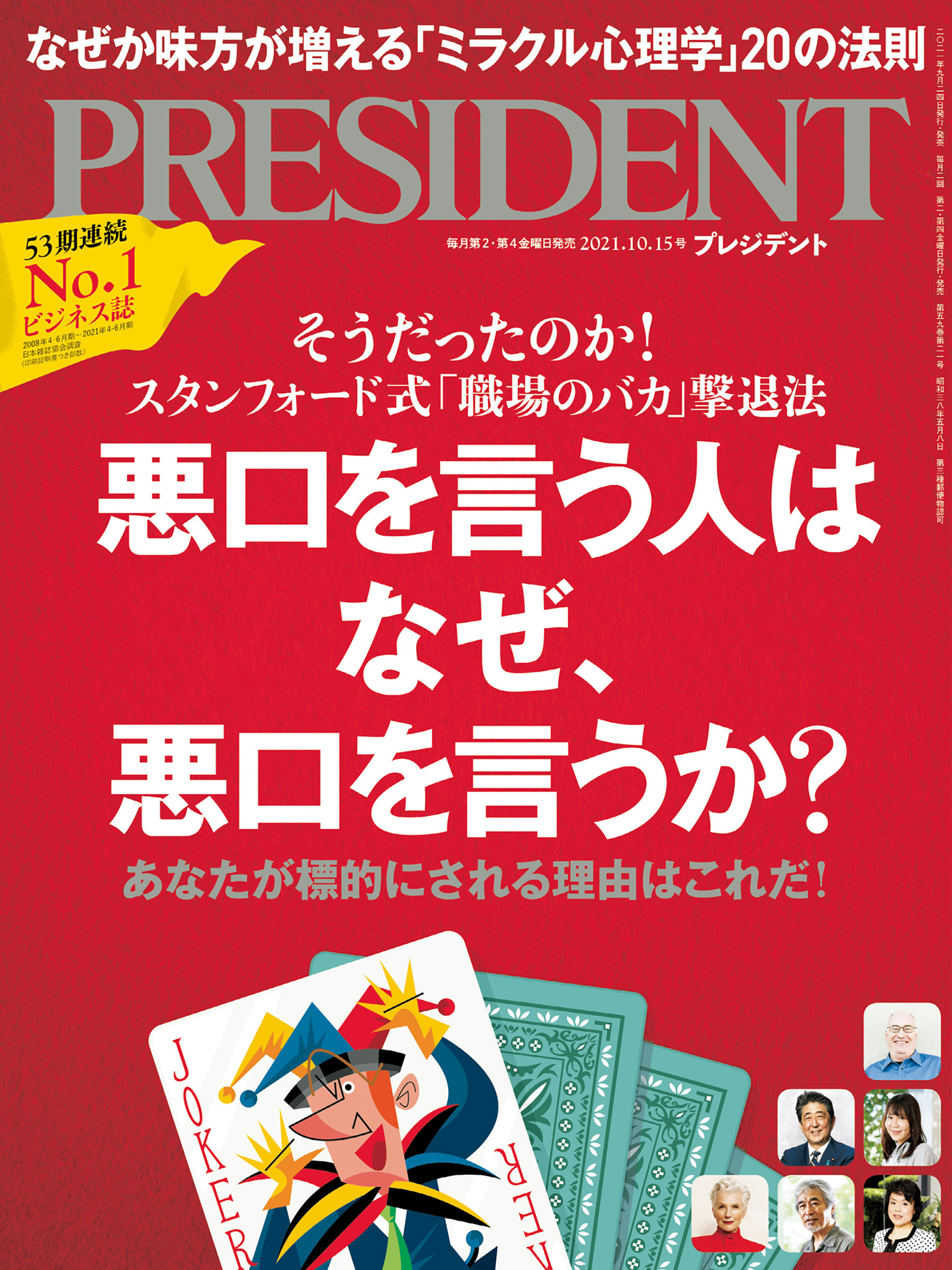 PRESIDENT 2021.10.15