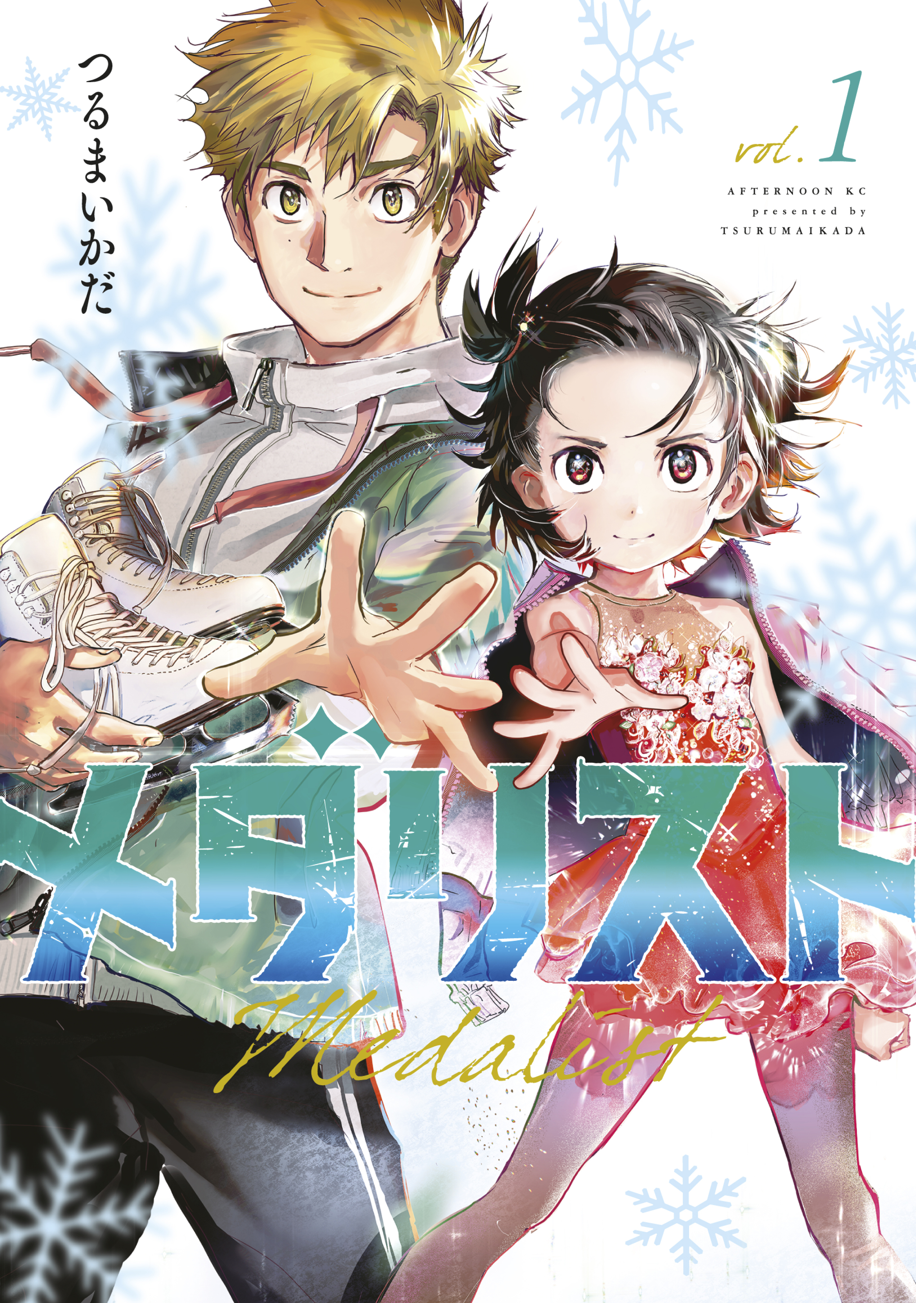 【期間限定　無料お試し版　閲覧期限2026年8月20日】メダリスト（１）