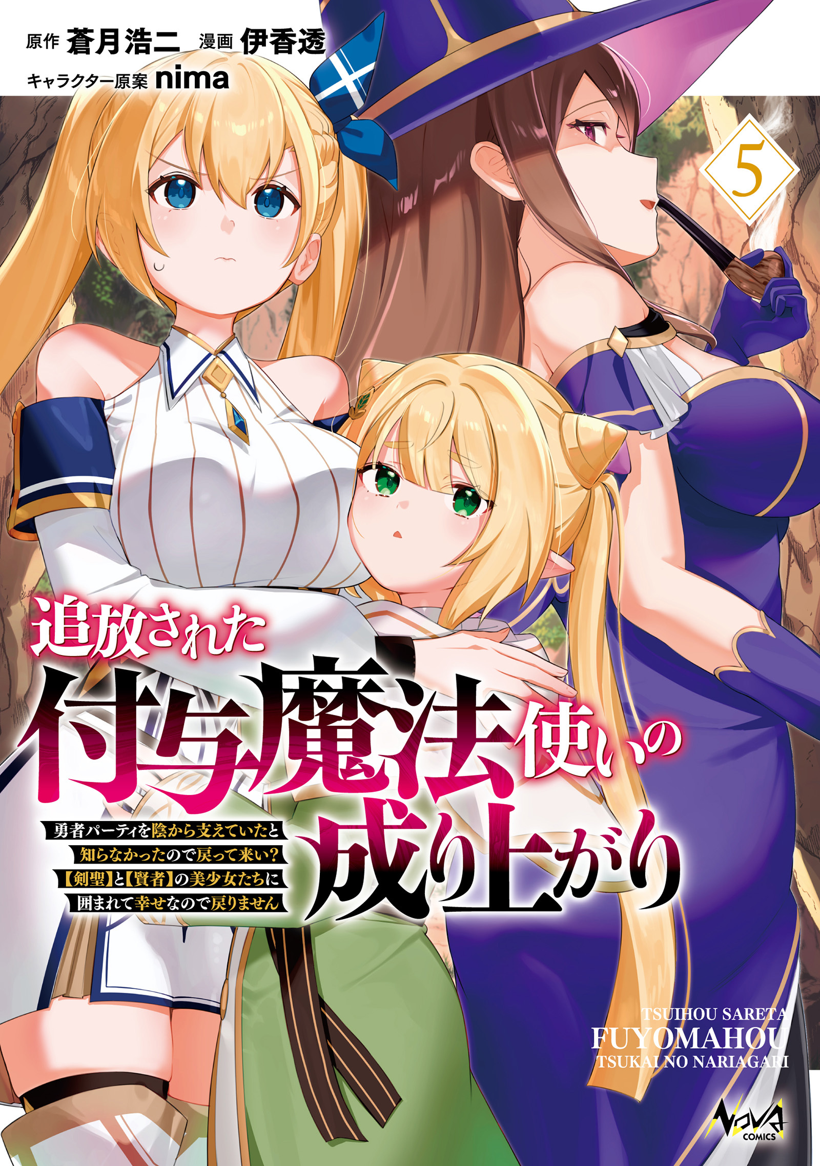 追放された付与魔法使いの成り上がり