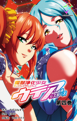 魔獣浄化少女ウテア【フルカラー】