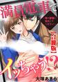 満員電車でイッちゃう!?~俺の愛撫に抵抗してください~【合冊版】