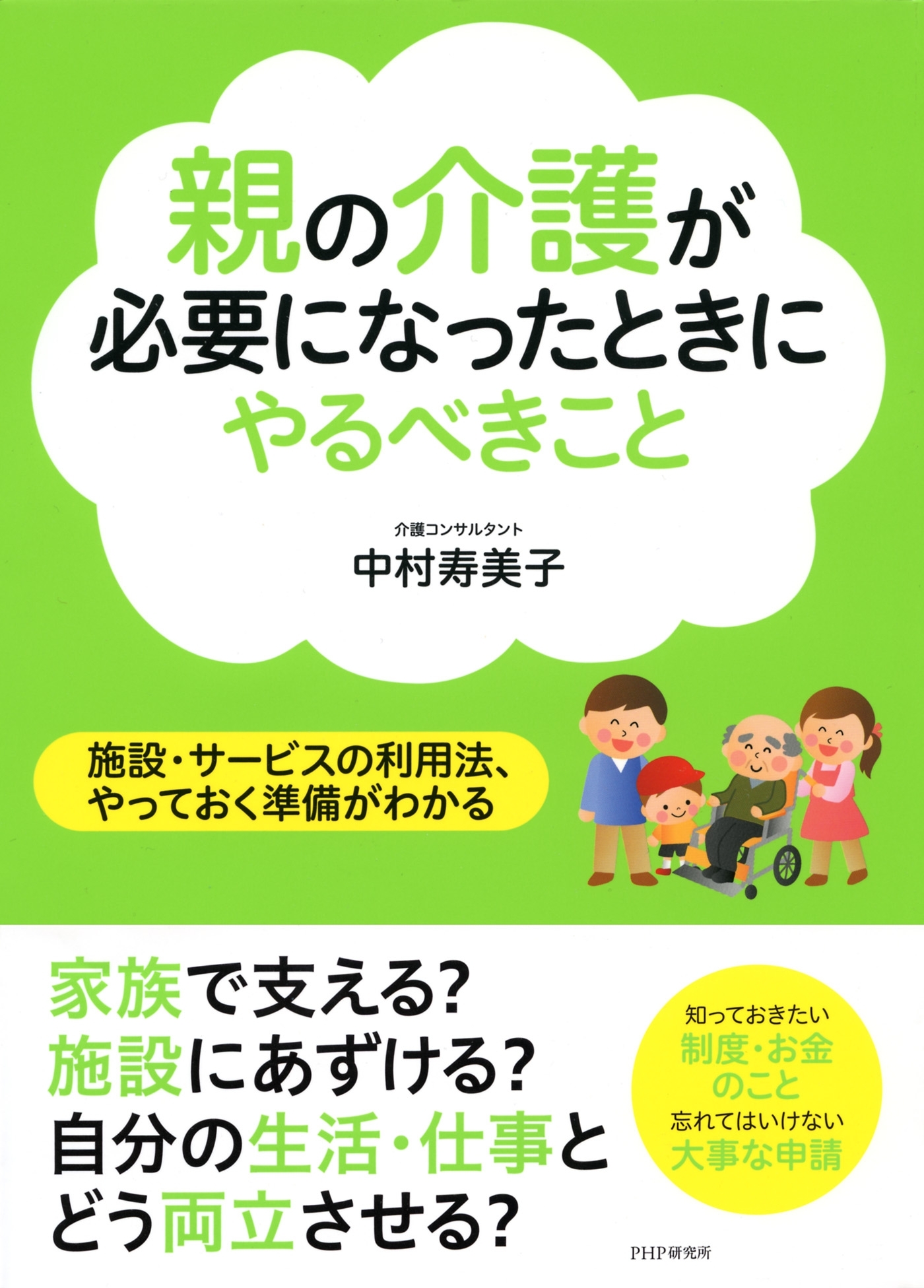 親の介護が必要になったときにやるべきこと