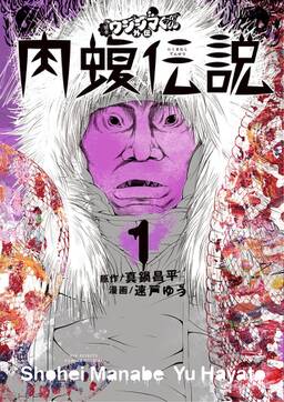 闇金ウシジマくん外伝 肉蝮伝説 無料 試し読みなら Amebaマンガ 旧 読書のお時間です 闇金ウシジマくん外伝 肉蝮伝説 無料 試し読みなら Amebaマンガ 旧 読書のお時間です