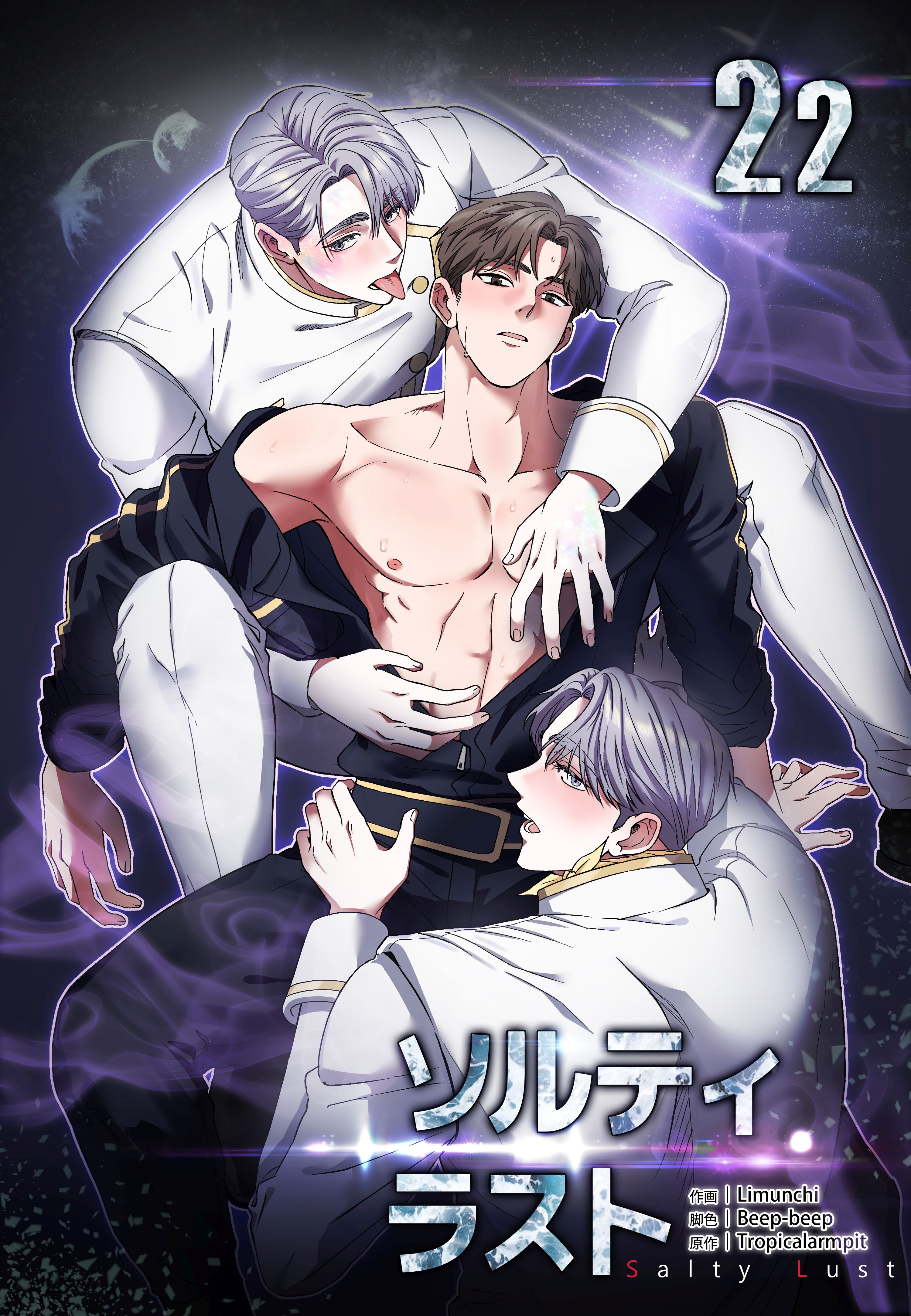 ソルティラスト【分冊版】第22話