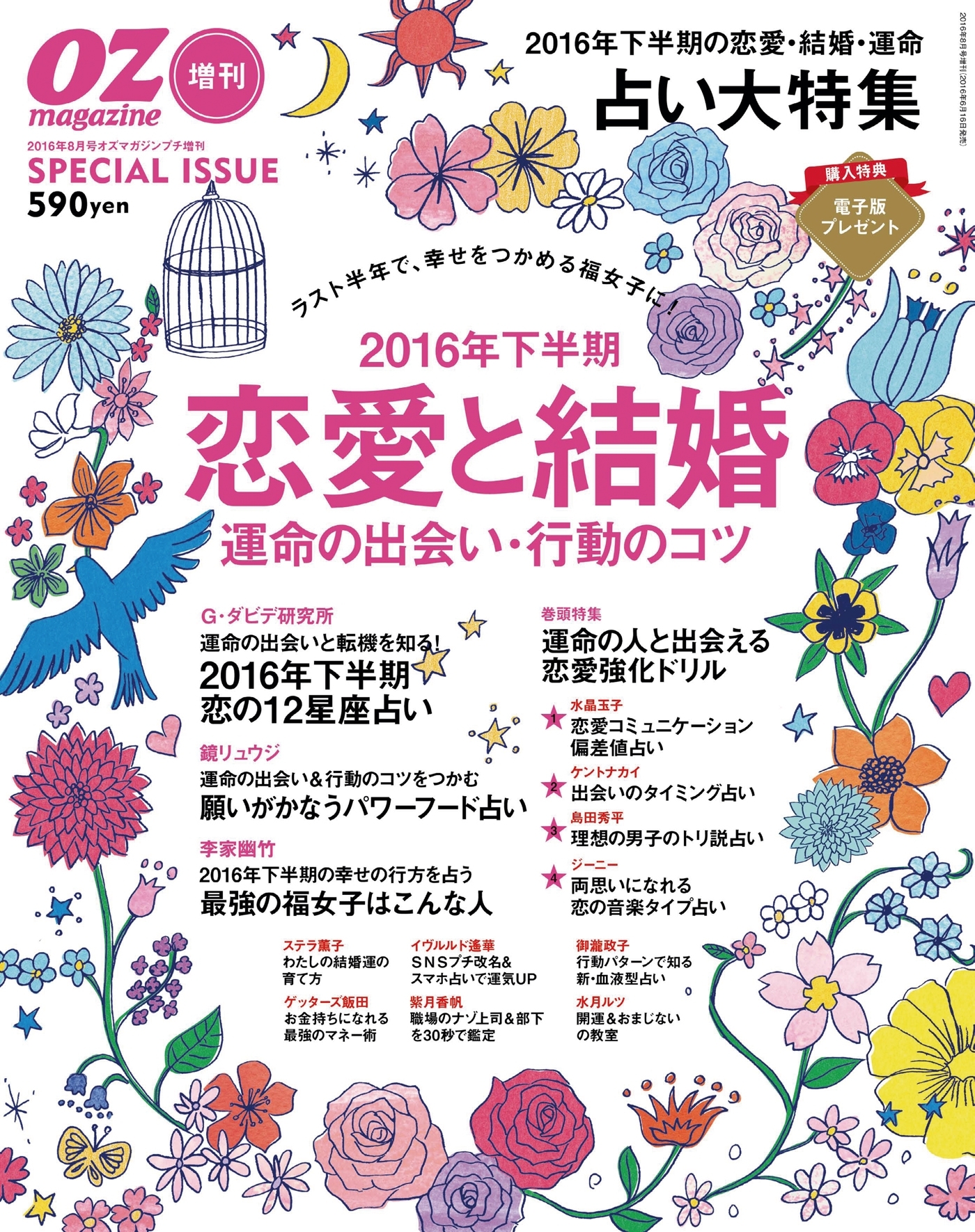 OZmagazineプチ増刊 2016年8月号