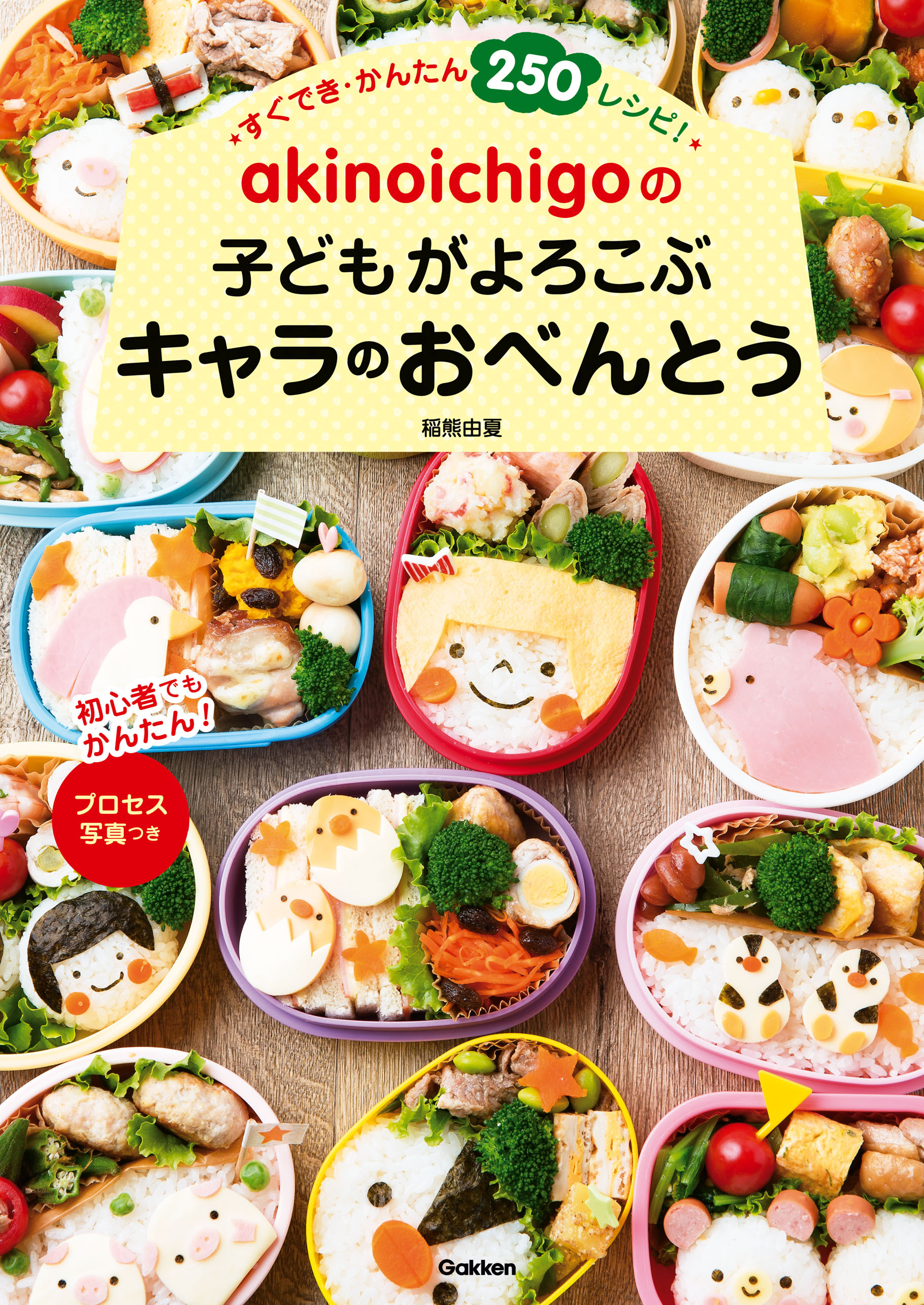 ａｋｉｎｏｉｃｈｉｇｏの子どもがよろこぶキャラのおべんとう