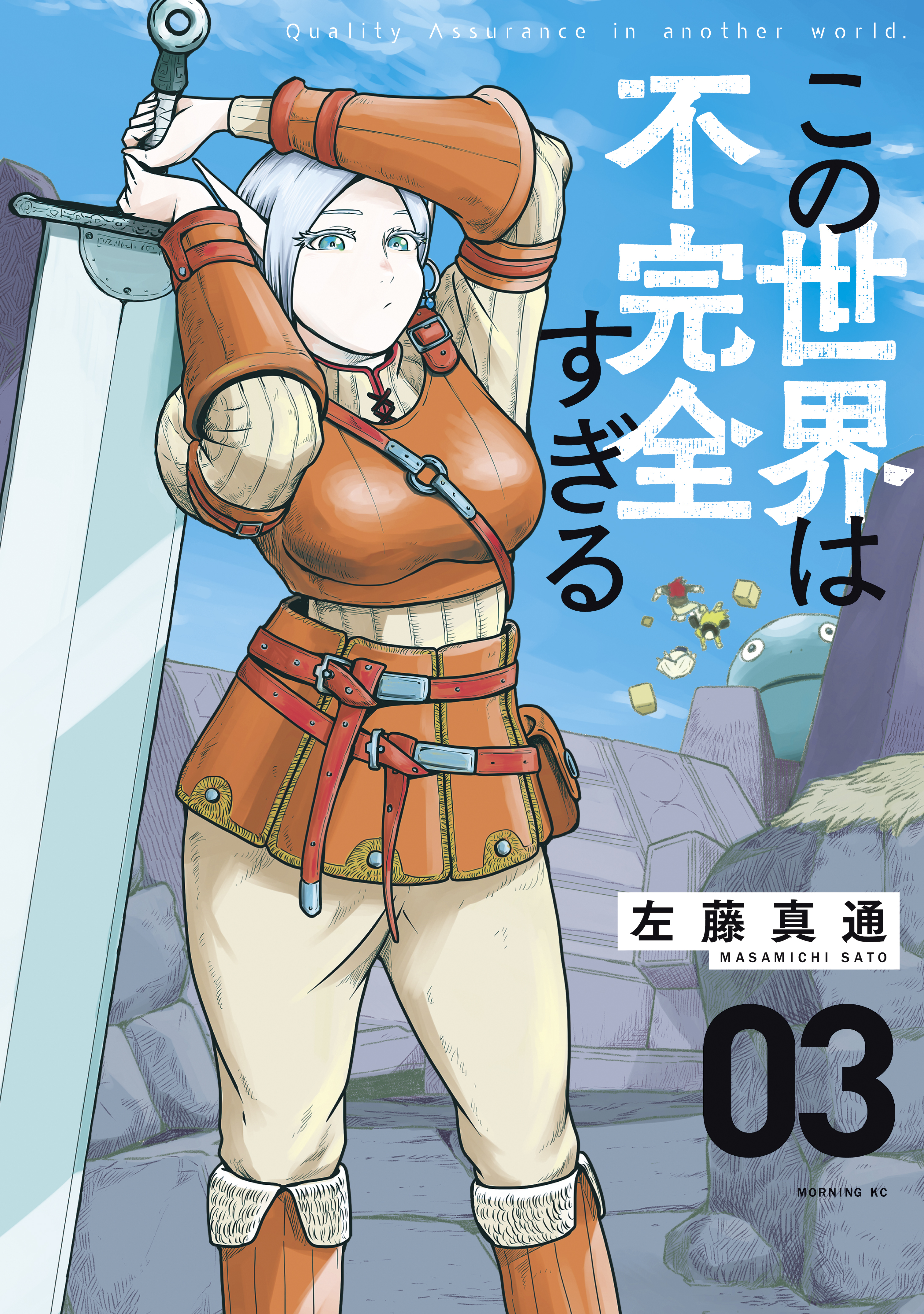 【期間限定　無料お試し版　閲覧期限2026年8月23日】この世界は不完全すぎる（３）