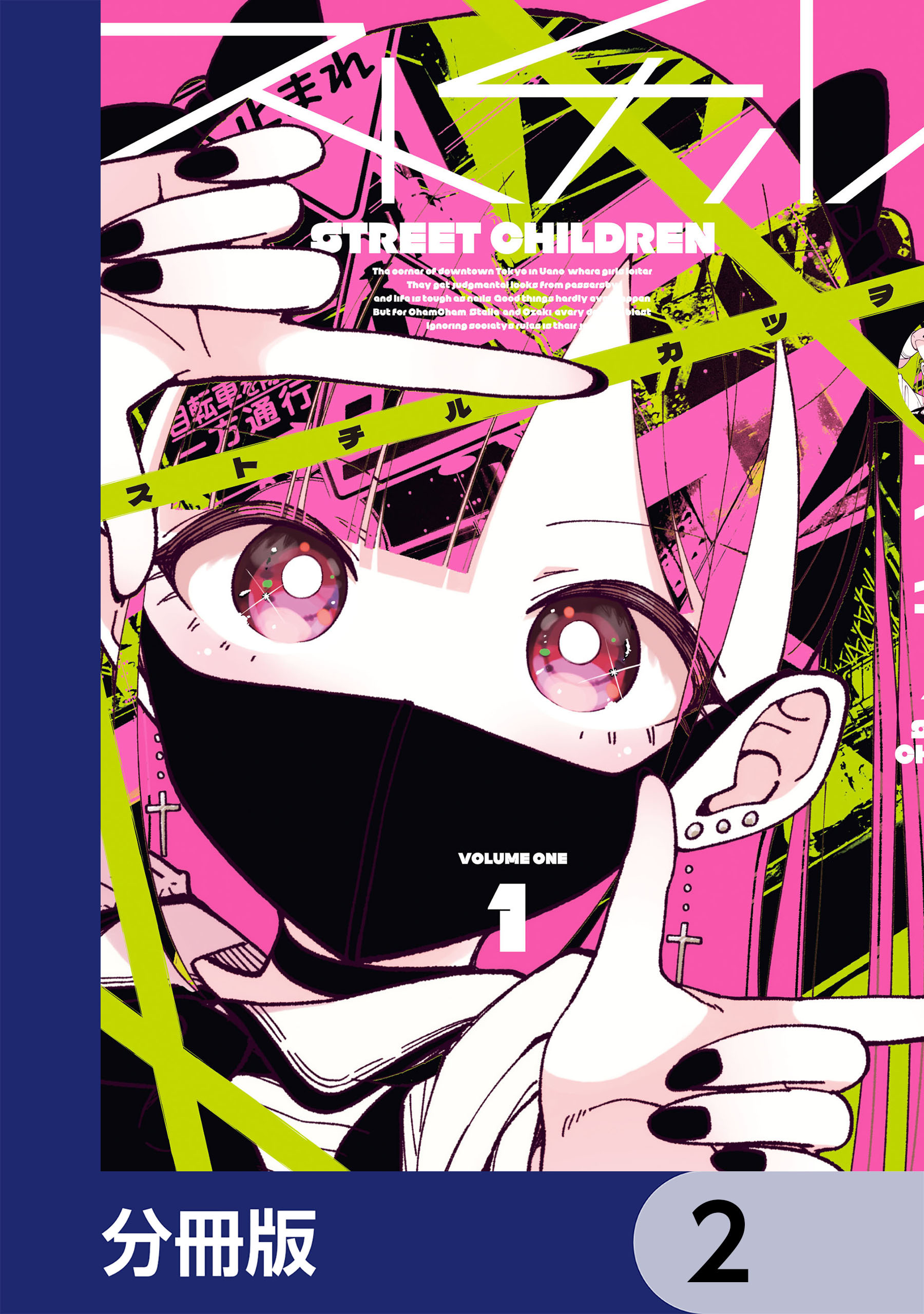 ストチル【分冊版】　2