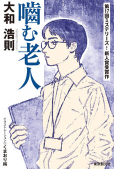 噛む老人
