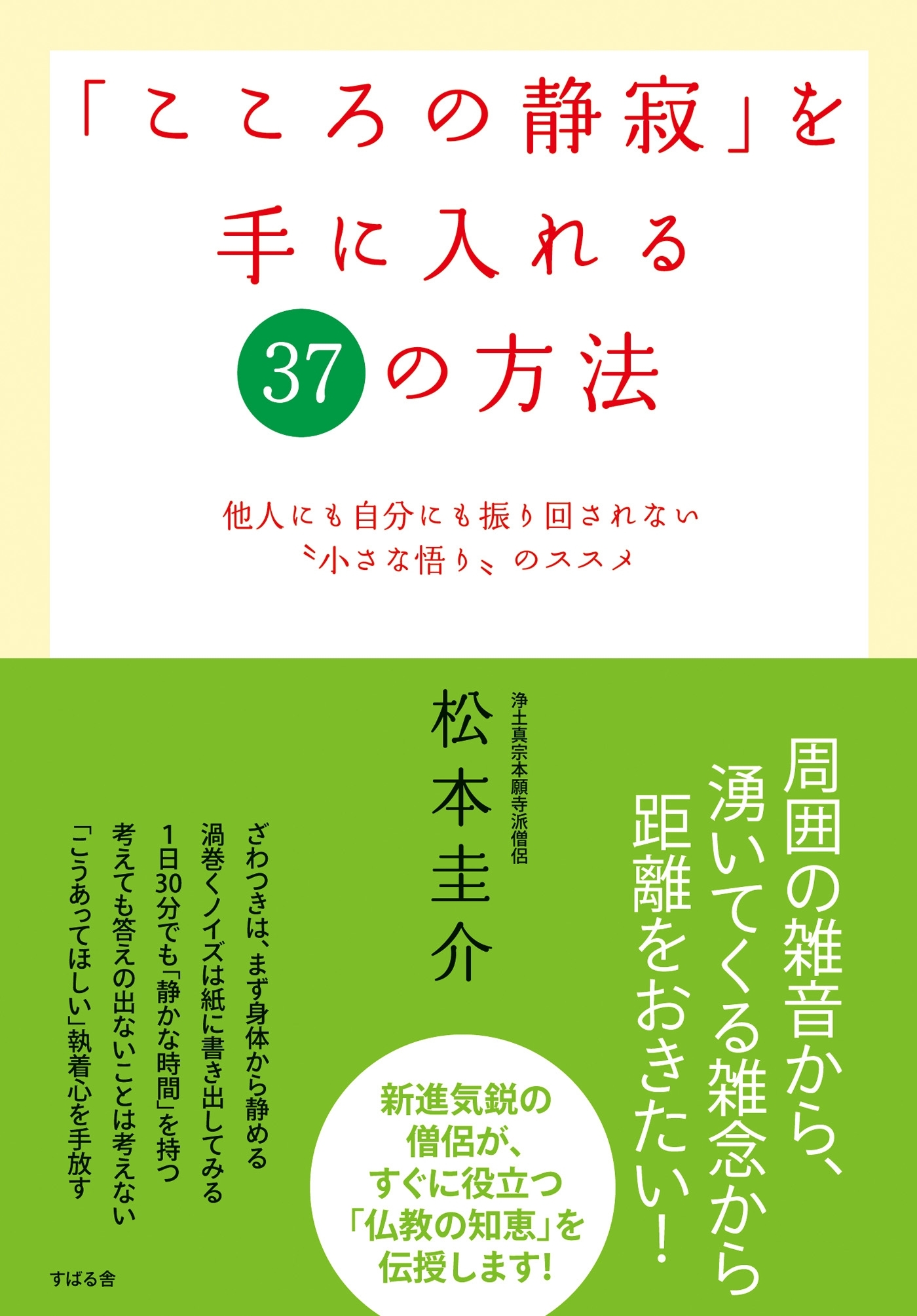 「こころの静寂」を手に入れる37の方法