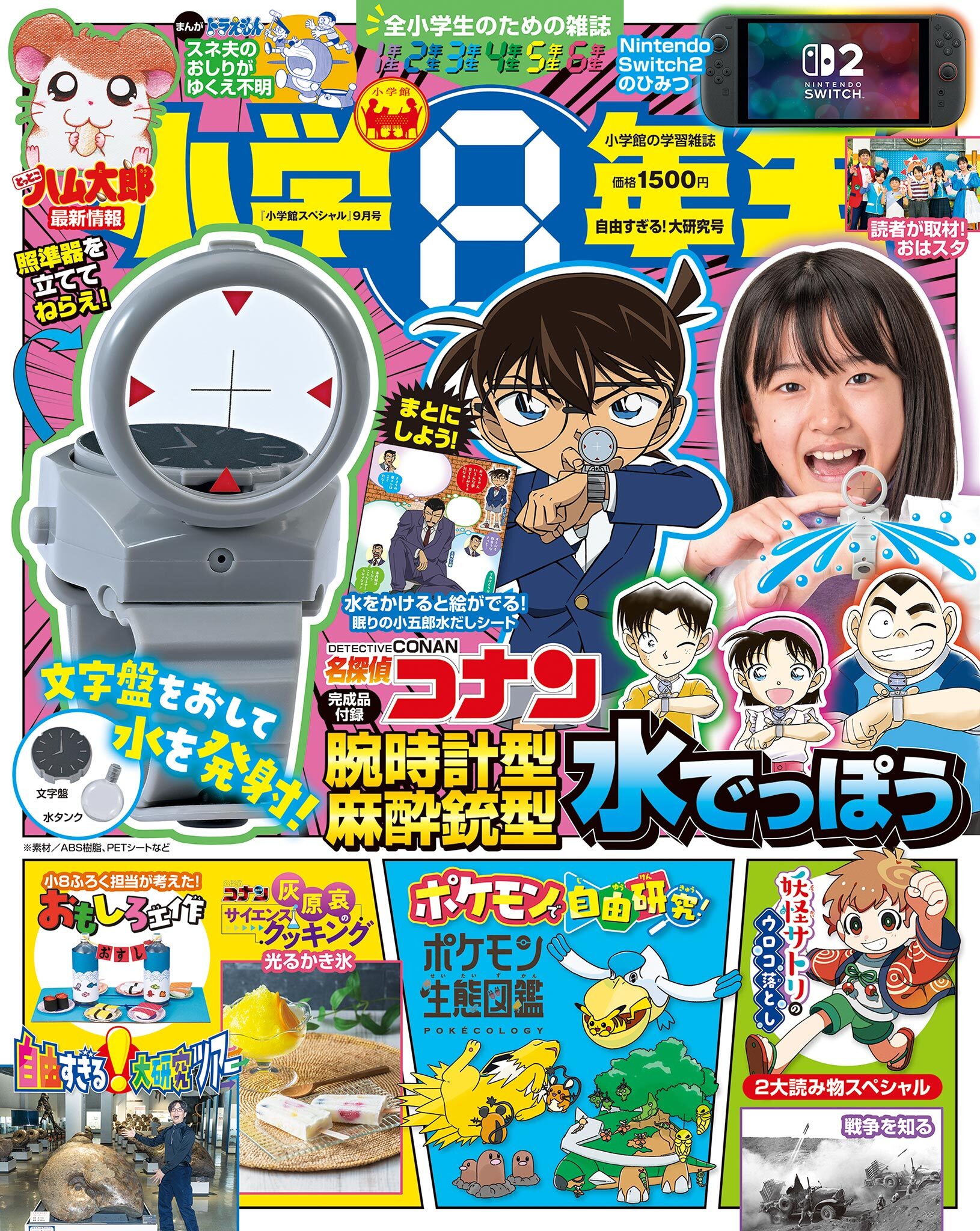 小学８年生 2025年自由すぎる！大研究号