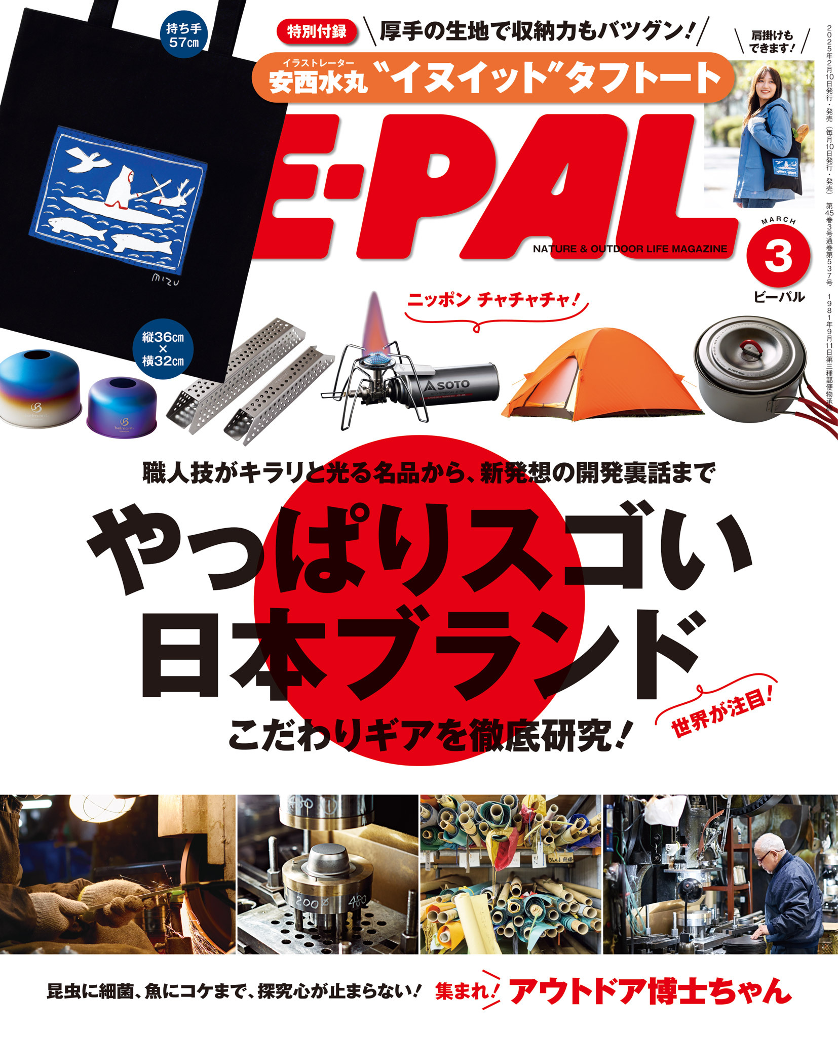 BE-PAL 2025年3月号