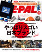 BE-PAL 2025年3月号