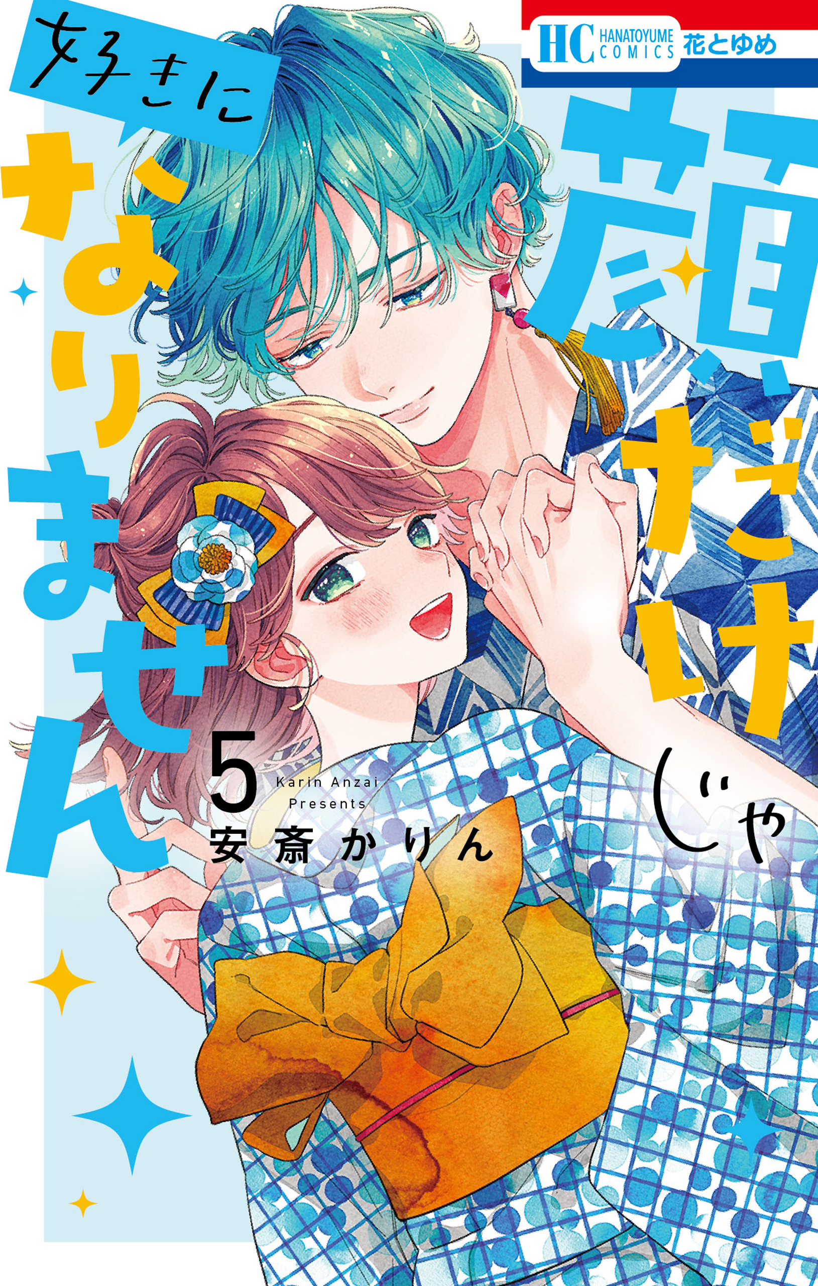 6冊無料 尊すぎる 私の推し男子 マンガ特集 人気マンガを毎日無料で配信中 無料 試し読みならamebaマンガ 旧 読書のお時間です