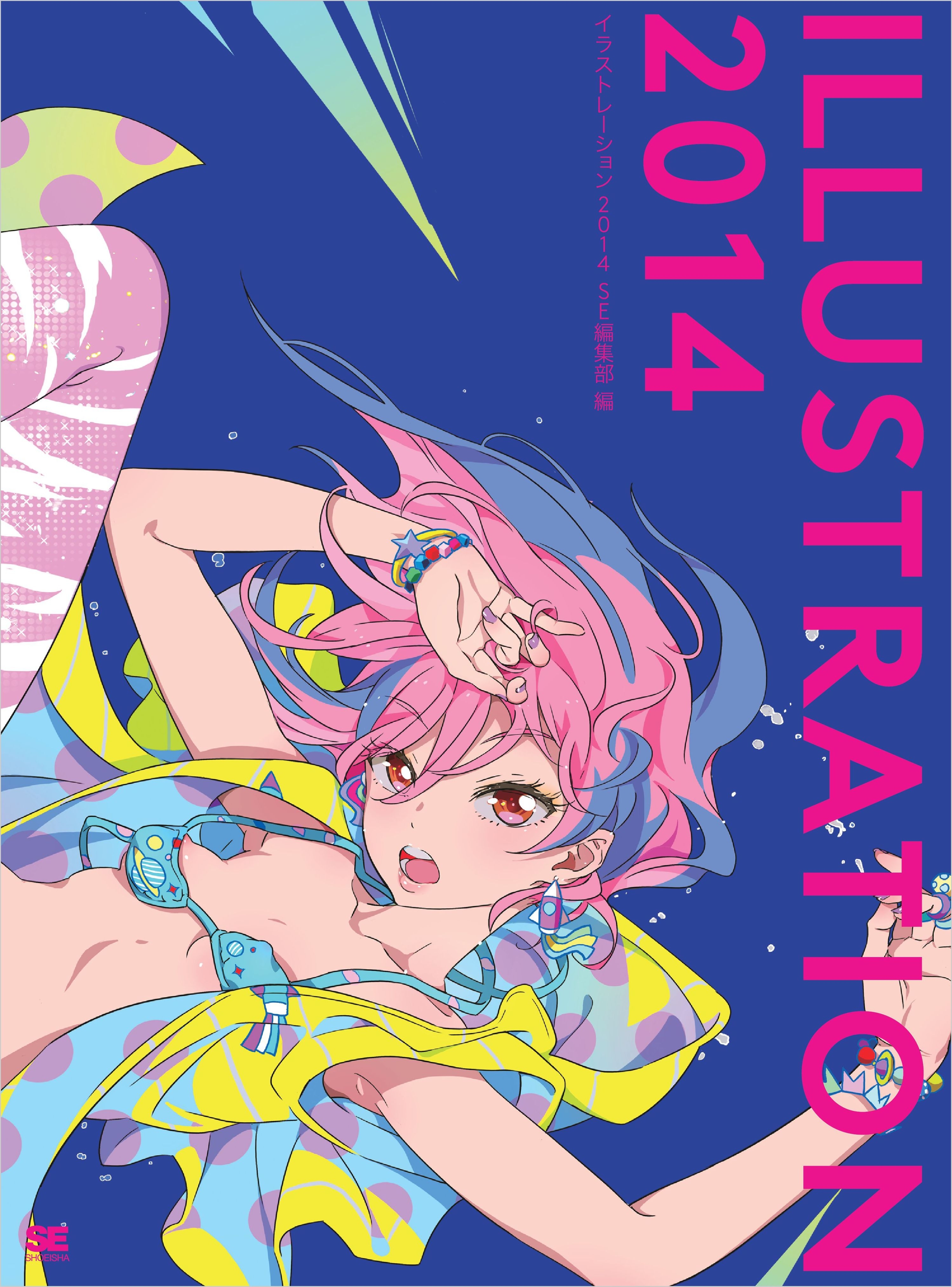 ILLUSTRATION 2014 イラストレーション 2014