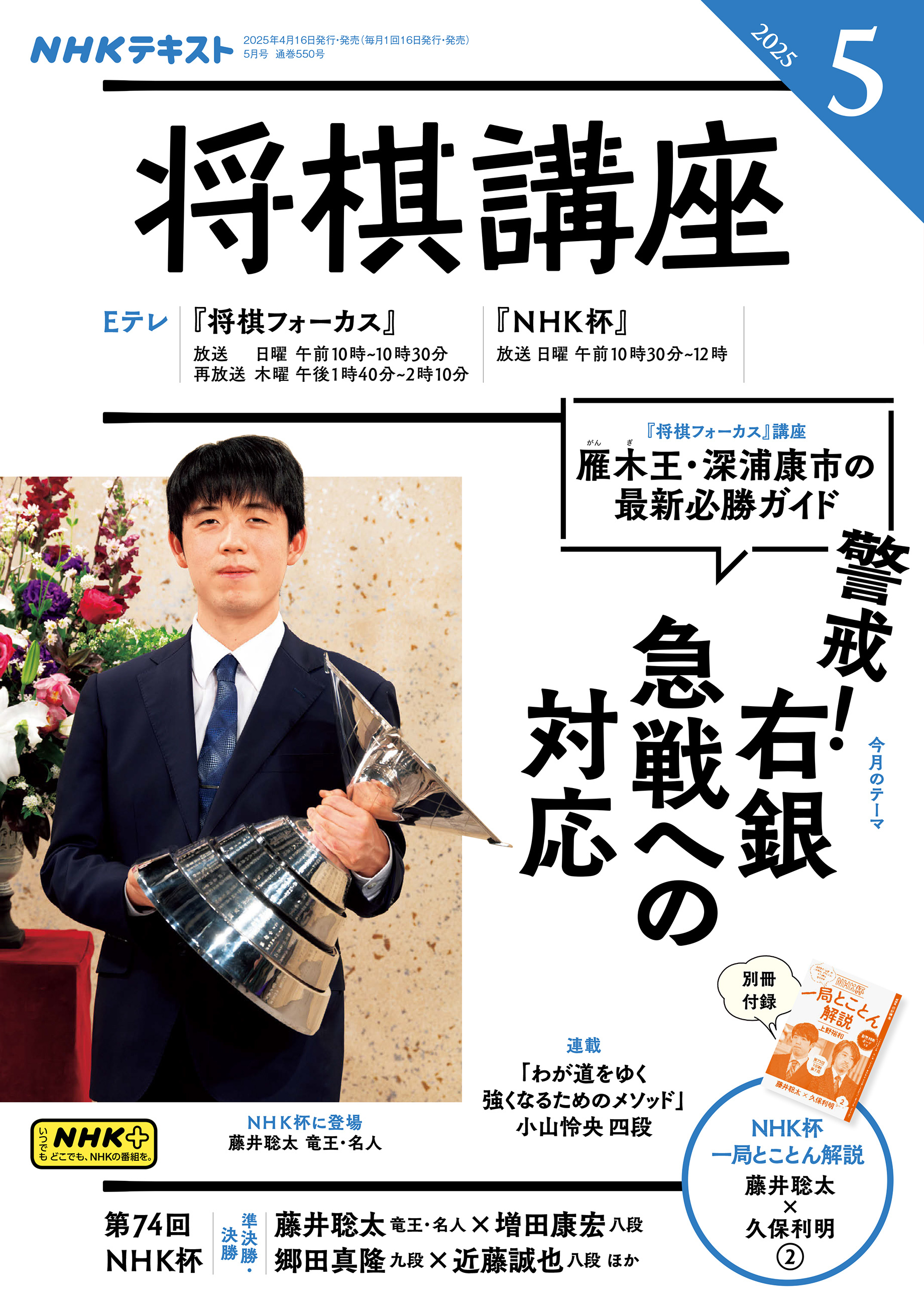 ＮＨＫ 将棋講座 2025年5月号