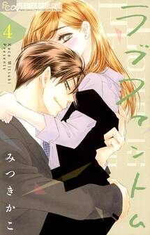 ラブファントム 4