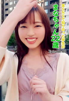 某SNSで知り合った学生のまなちゃん22歳 Episode.02