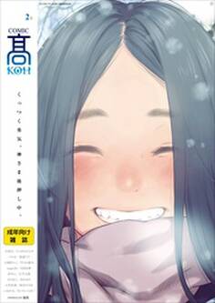 COMIC 高 Vol.21