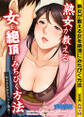 熟女が教える女を絶頂にみちびく方法~セックステクニック講座~ 【合本版】