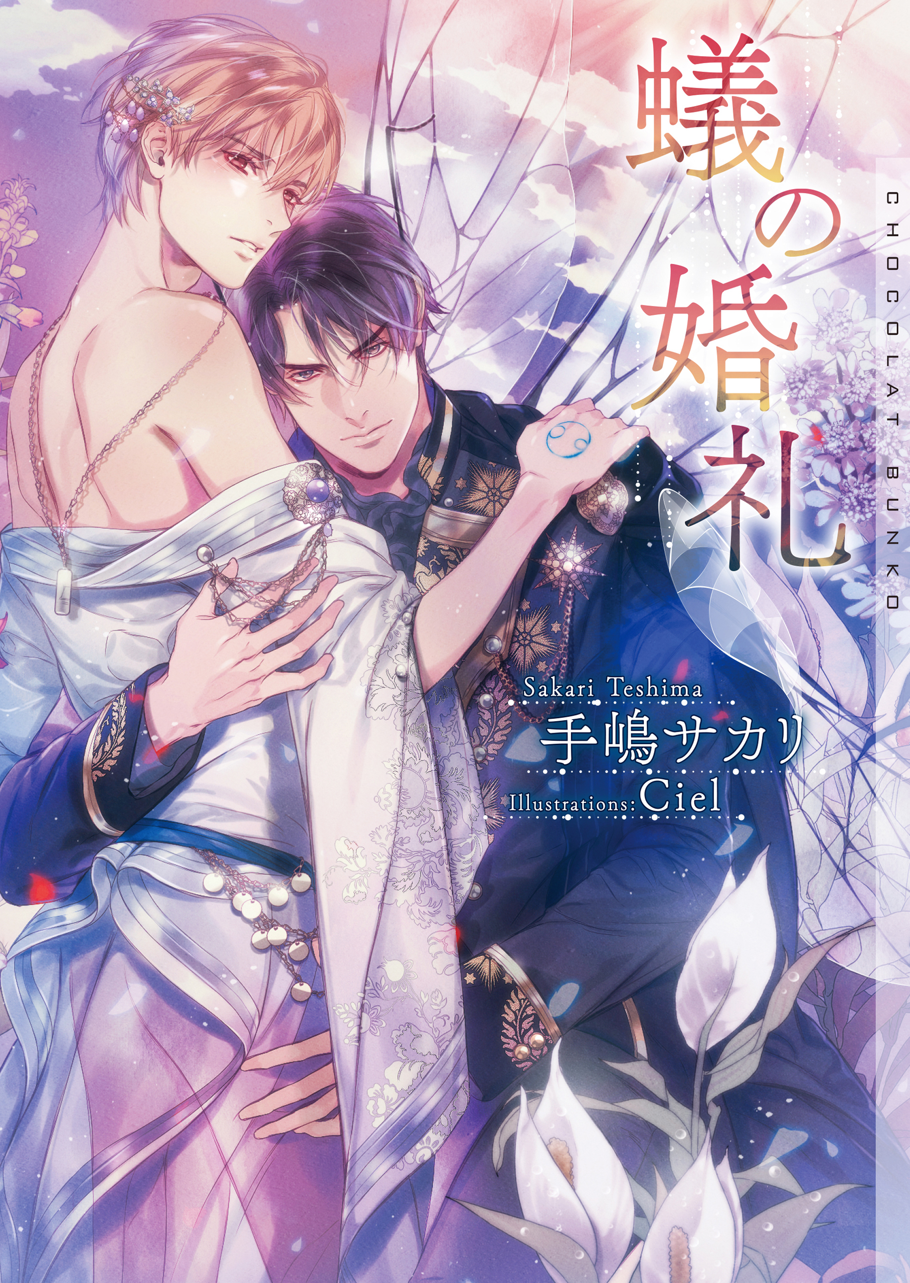 蟻の婚礼【イラストあり】