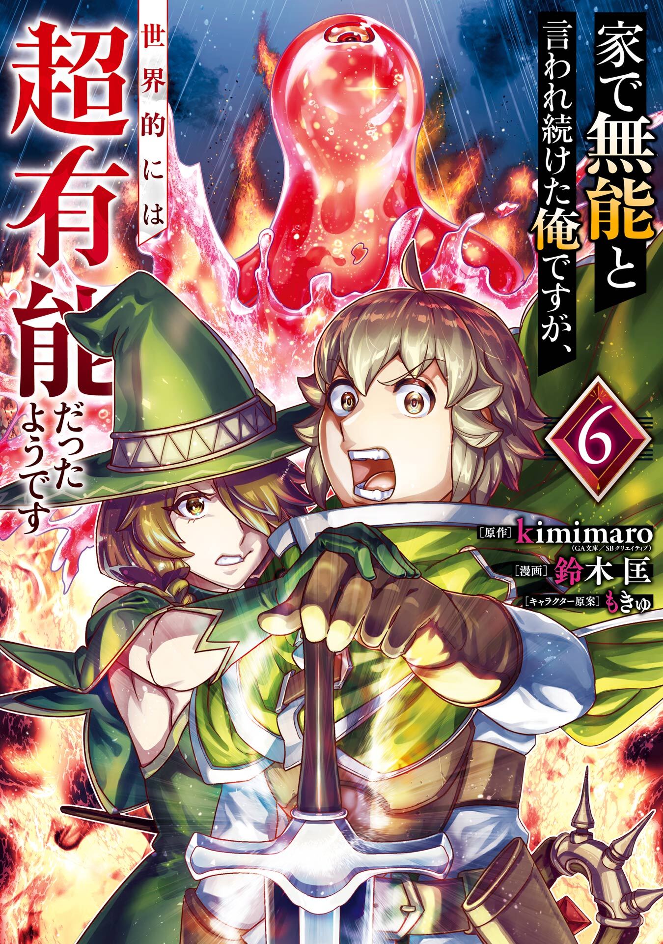 家で無能と言われ続けた俺ですが、世界的には超有能だったようです