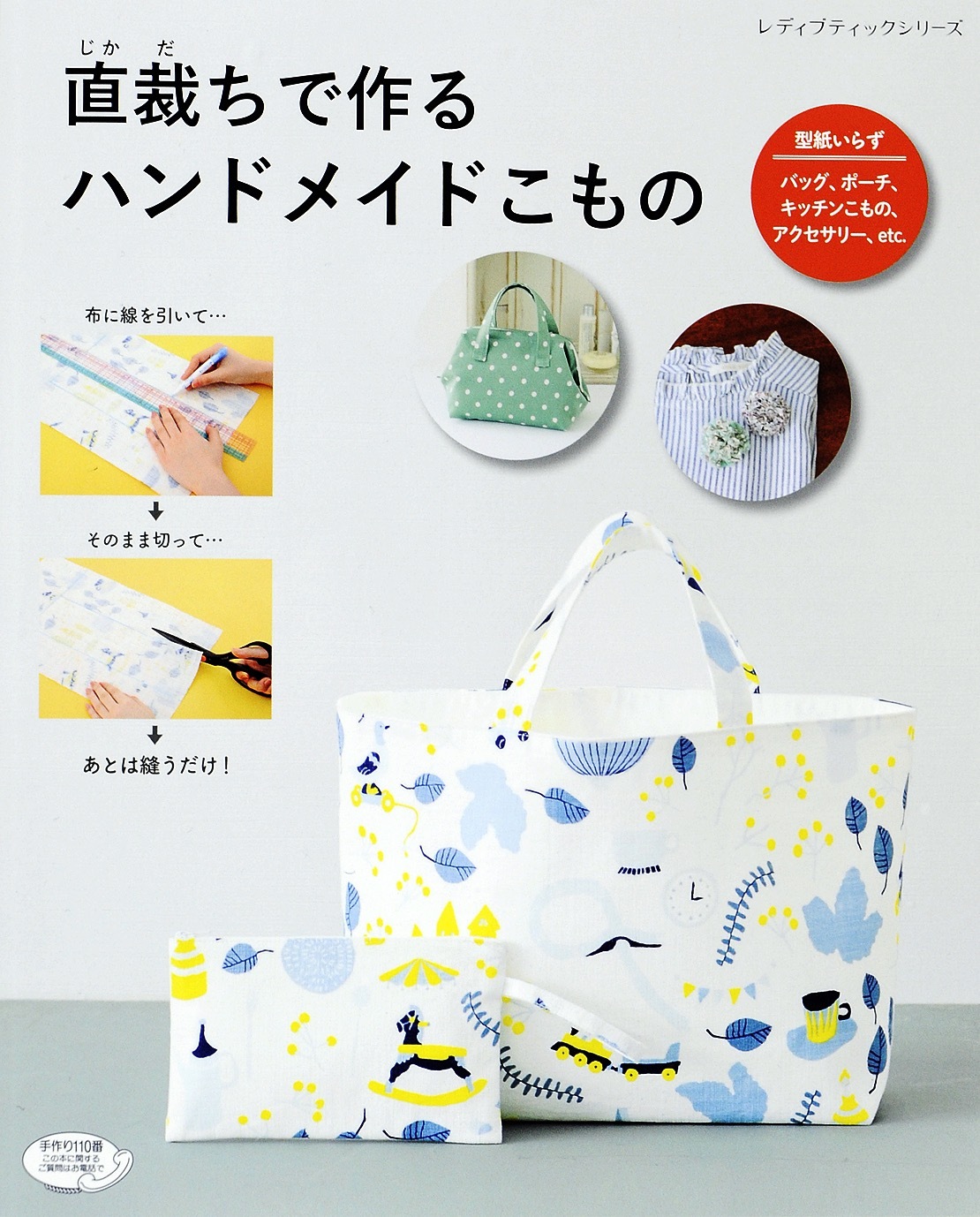 直裁ちで作るハンドメイドこもの